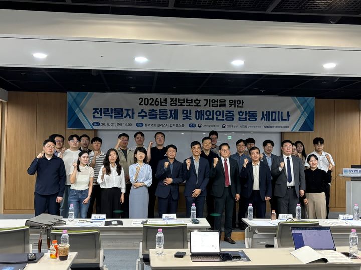 [서울=뉴시스] 한국정보보호산업협회(KISIA)는 무역안보관리원과 함께 지난 21일 경기 판교 정보보호 클러스터에서 '2026년 정보보호 기업을 위한 전략물자 수출통제 및 해외인증 합동 세미나'를 개최했다고 26일 