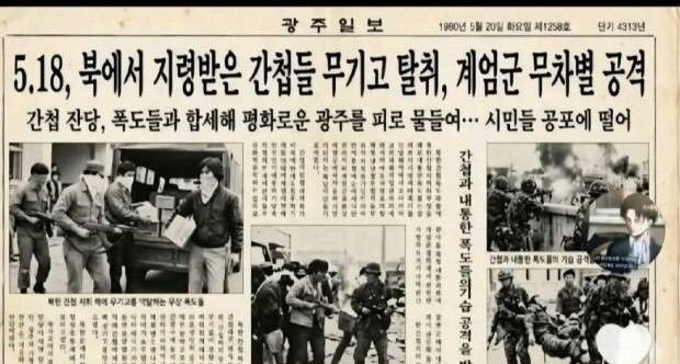 AI가 쓴 5.18 가짜뉴스? 유포자들 줄줄이 고소당해