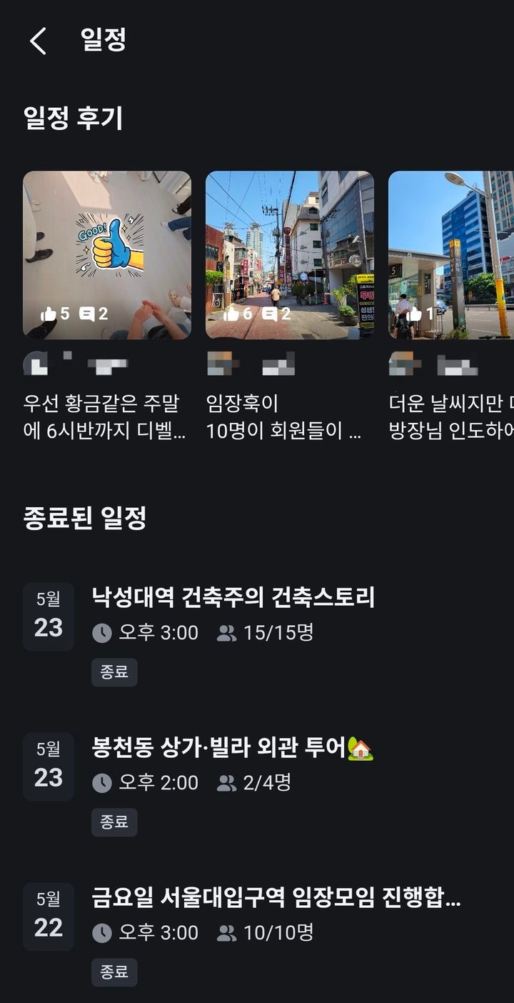임장크루를 모집하는 구인글. 모든 모임에서 정원이 가득 찼다. *재판매 및 DB 금지