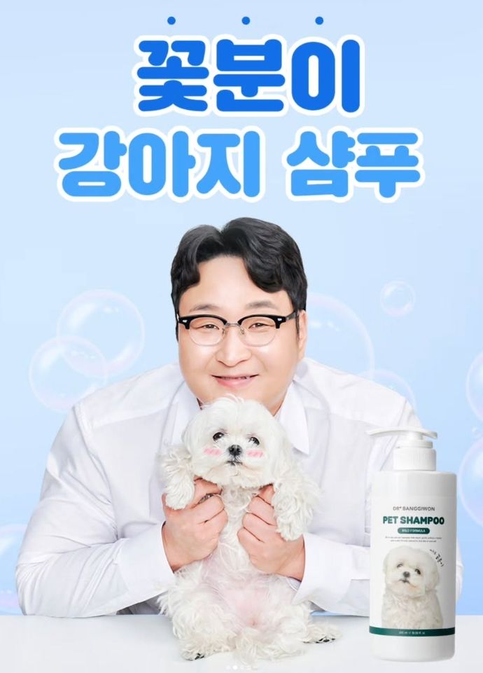 <b>구성환</b> 반려견 '<b>꽃분이</b>' 샴푸 나온다…"수익 전액 기부"