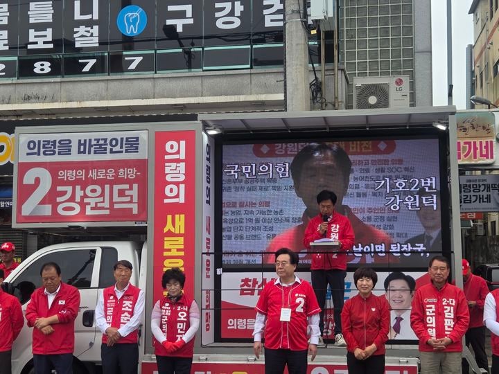 [창원=뉴시스] 국민의힘 강원덕 경남 의령군수 후보 등 합동출정식.(사진=국민의힘 강원덕 의령군수 후보 제공)  *재판매 및 DB 금지