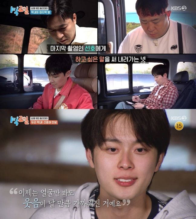<b>유선호</b> '<b>1박 2일</b>' <b>하차</b>…멤버·제작진 배웅 속 눈물