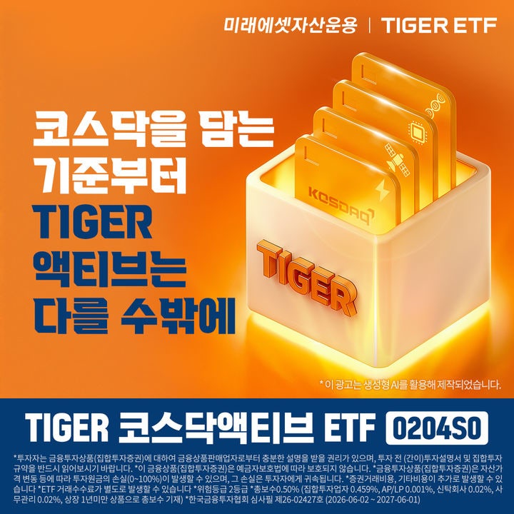 "코스닥 성장주 투자"…미래에셋, 'TIGER 코스닥액티브 ETF' ...