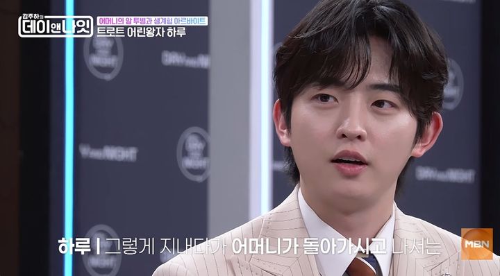 <b>하루</b> "암투병' 母 떠난 뒤 홀로 생계유지…쿠팡 일용직 알바해"