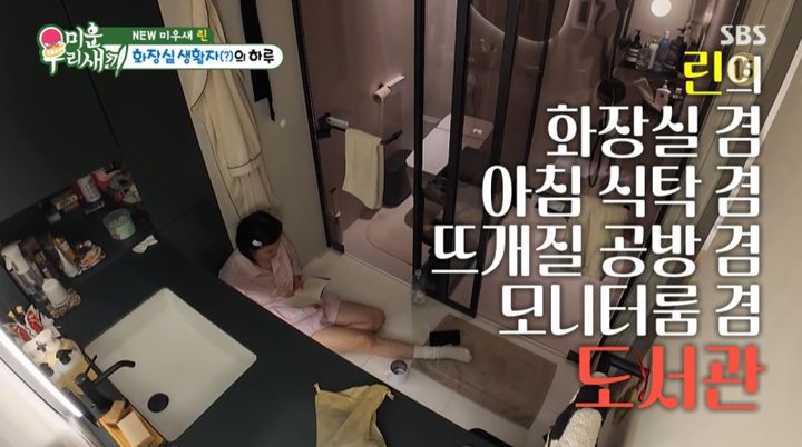 <b>린</b>, <b>이혼</b> 후 일상 공개…화장실서 콩 먹고 뜨개질