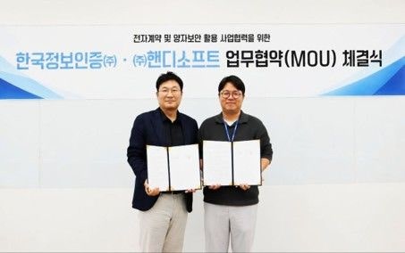 핸디소프트-한국정보인증, 양자보안 기술 협력 MOU
