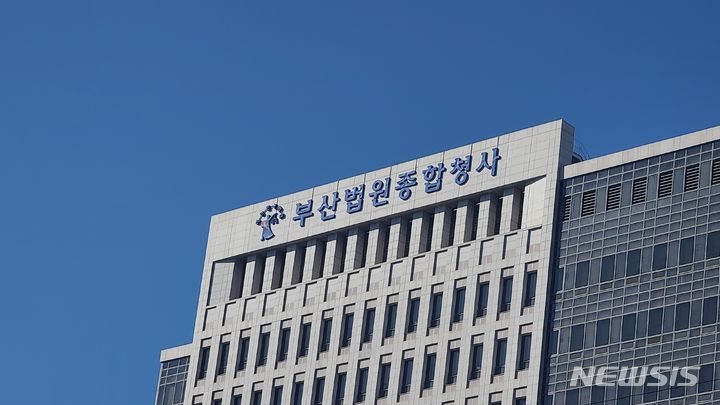 [부산=뉴시스] 부산 연제구 부산법원종합청사.(뉴시스DB) 