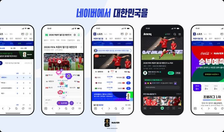 "침대에서 폰으로 <b>월드컵</b> 본다"…네이버 '치지직', 104경기 전편 생<b>중계</b>