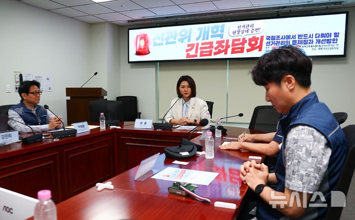 진보당 <b>손솔</b> <b>의원</b>, 선관위 개혁 긴급 좌담회