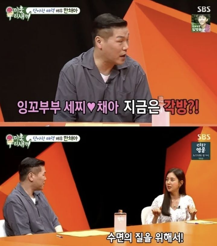 <b>한채아</b> "<b>남편</b> 힘 좋아…차세찌와 각방 써"