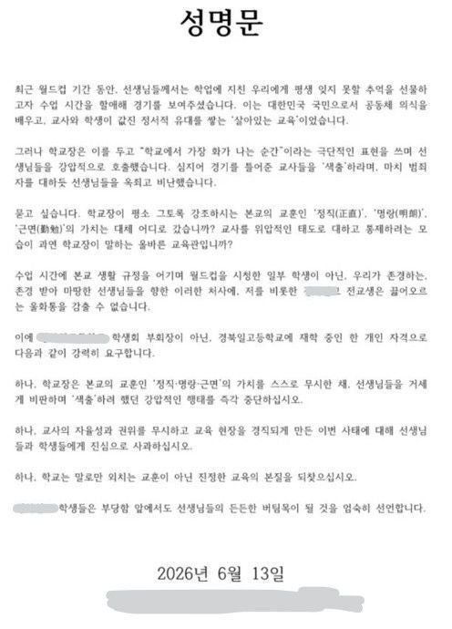 "월드컵 보여준 교사 색출?"…경북도교육청 "와전됐다"(종합)