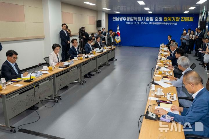 <b>전남광주통합특별시</b> 출범준비 관계기간 간담회