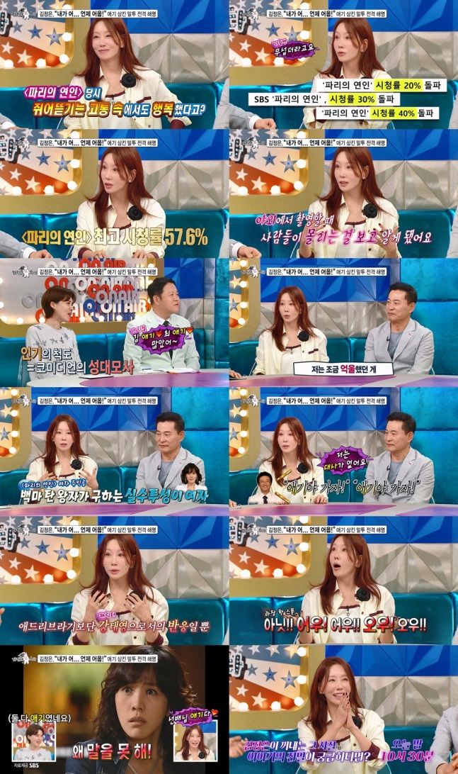 <b>김정은</b> "시청률 57.6% 무서웠다" 파리의 연인 비화 공개