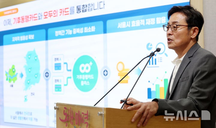 기후동행카드-<b>K패스</b> 통합