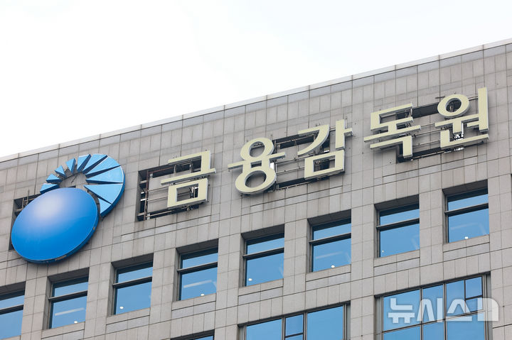 [서울=뉴시스] 황준선 기자 = 11일 서울 여의도 금융감독원.2026.03.11.
