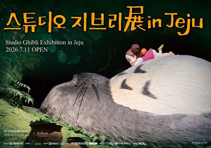 "제주에서 펼쳐지는 '지브리' 세계관"…대교 참여
