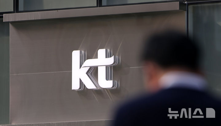 [서울=뉴시스] 김선웅 기자 = 서울 종로구 KT 본사의 모습. 2025.11.04. mangusta@newsis.com