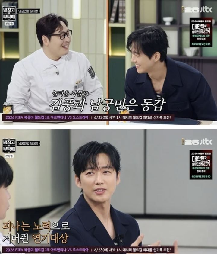 김풍, <b>남궁민</b>과 의외의 접점…안정환 "너 왜 그랬어?"