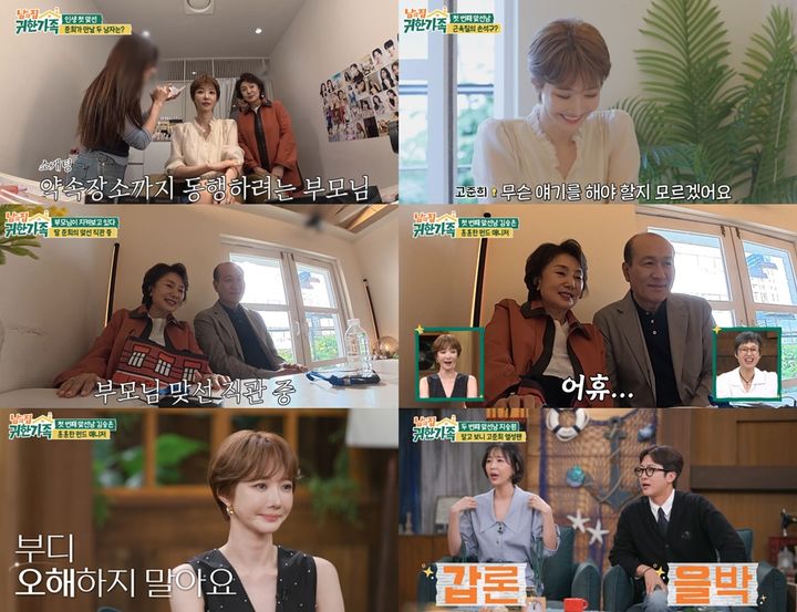 41세 <b>고준희</b>, 소개팅男 <b>나이</b>에 깜짝…부모님도 놀랐다