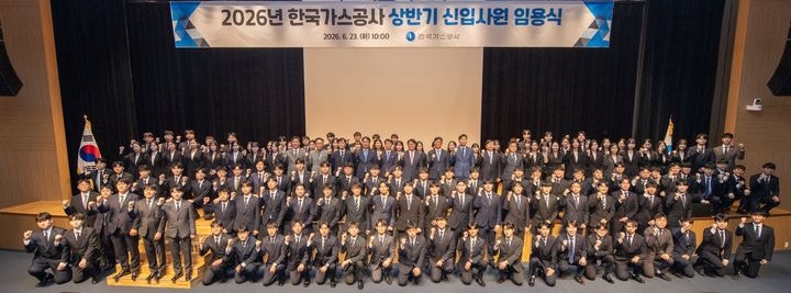 가스公, 상반기 신입사원 129명 최종 선발…임용식 개최
