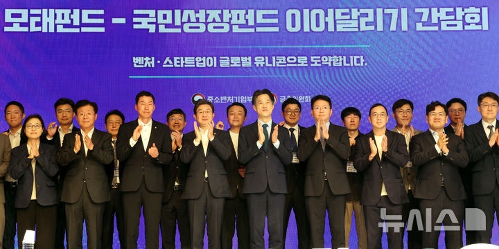 모태펀드-국민성장펀드 이어달리기 간담회