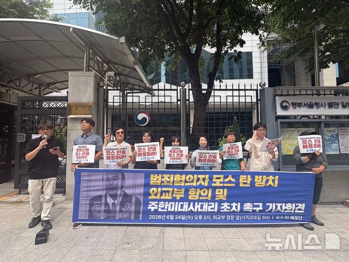 시민사회 "<b>모스탄</b>, 부정선거 내란 선동…외교부 즉각 제재해야"(종합)