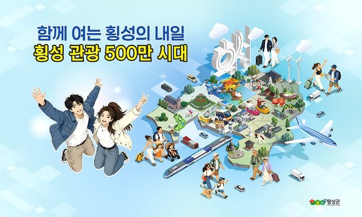 횡성군 <b>민선9기</b> 군정목표 확정…"관광 500만 시대"