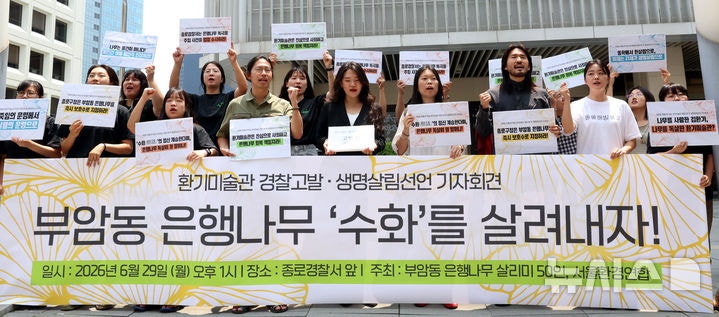 '은행나무 독살 의혹' 부암동 <b>환기미술관</b>장, 경찰 고발당해