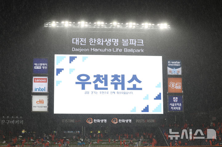 프로야구 KT-한화전, 우천 <b>노게임</b>…7-0 앞섰던 한화 '짙은 아쉬움'