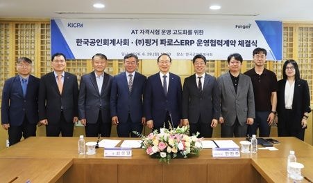 핑거 "파로스 ERP, AT 자격시험 공식 프로그램 선정"