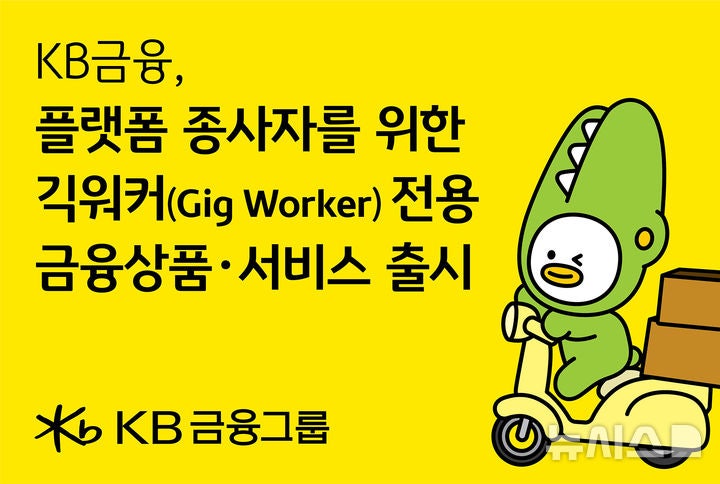 KB금융, 크리에이터·배달라이더 '긱워커'에 맞춤형 금융 서비스