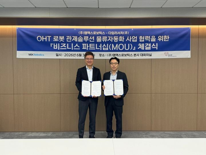 엠엑스로보틱스, 다임리서치와 반도체 물류자동화 MOU