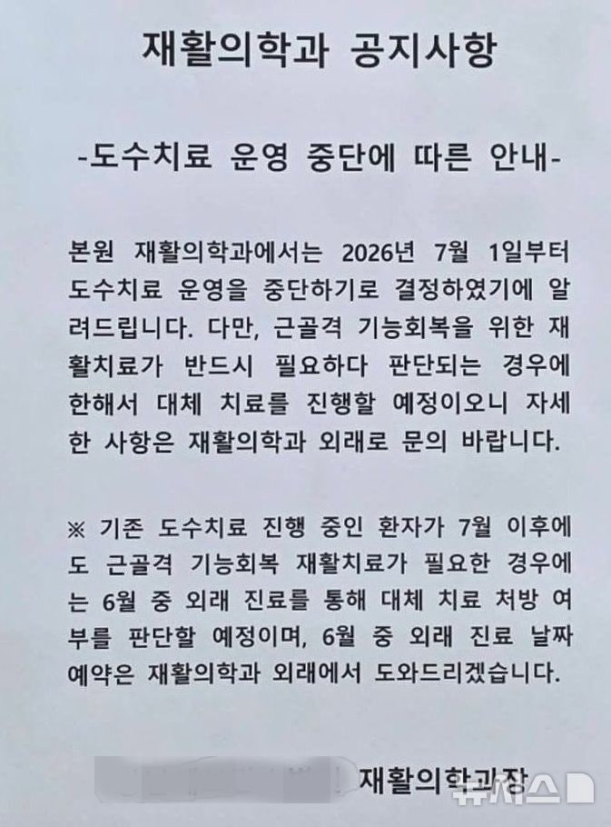 "페인 스크램블러는 어떠세요?"…도수치료 풍선효과 어쩌나