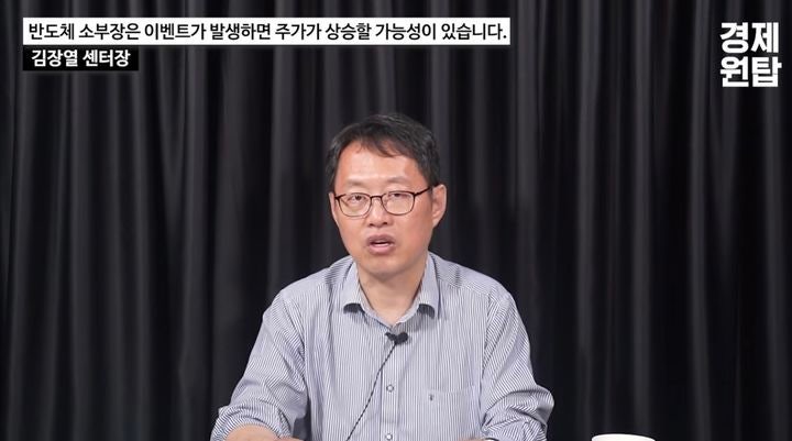 [서울=뉴시스]김장열 유니스토리자산운용 리서치센터장.(사진출처: 유튜브 채널 '경제 원탑')