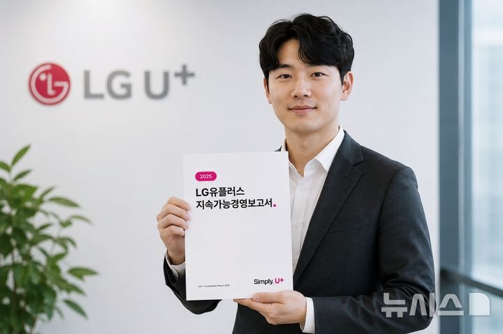 LGU+, 지속가능경영보고서 발간…보안·AI·탄소중립 성과 담아