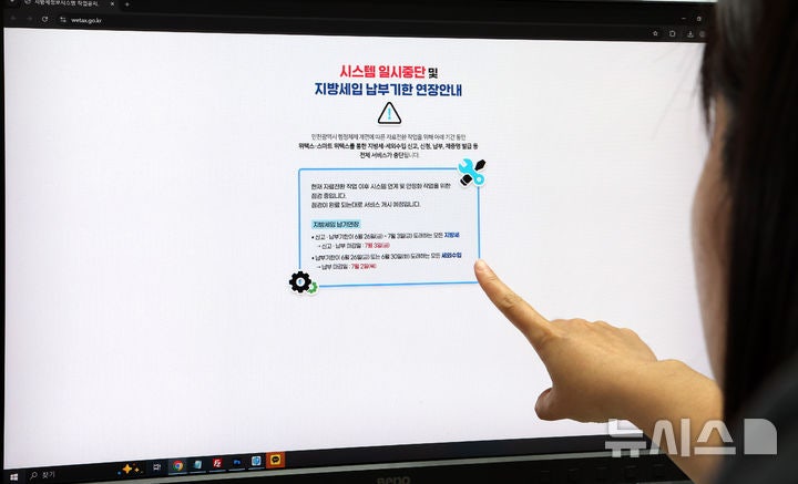 지방세시스템 '<b>위택스</b>' 장애…행안부 "전남광주 통합작업 영향"(종합)