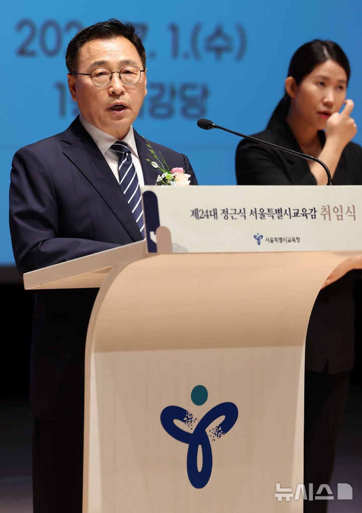 제24대 정근식 <b>서울시교육감</b> 취임