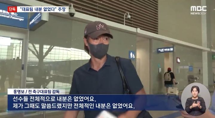<b>홍명보</b> 전 감독, 귀국 이틀 만에 <b>미국행</b>…불화설 재차 부인