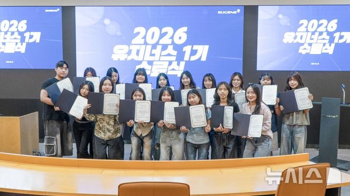 유진그룹 '유지너스 1기' 수료…대학생 시각서 그룹 브랜드 활동 수행