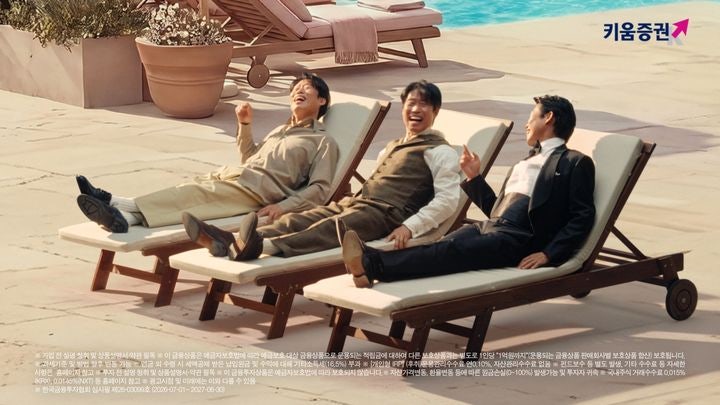 키움증권, 배우 유해진 출연 퇴직연금 광고 공개