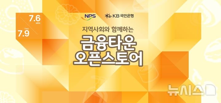 KB국민은행, 전주서 상생형 '오픈스토어' 운영…지역경제 활성화