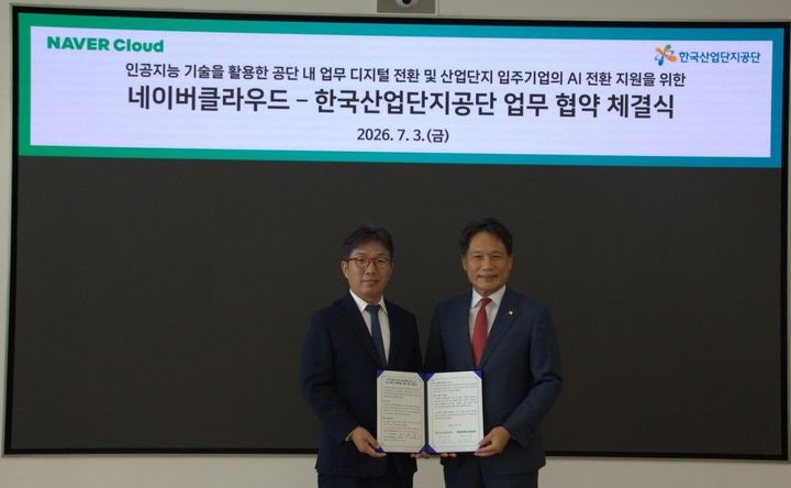 산단공, '산단 입주기업' AI 전환에 네이버클라우드 맞손