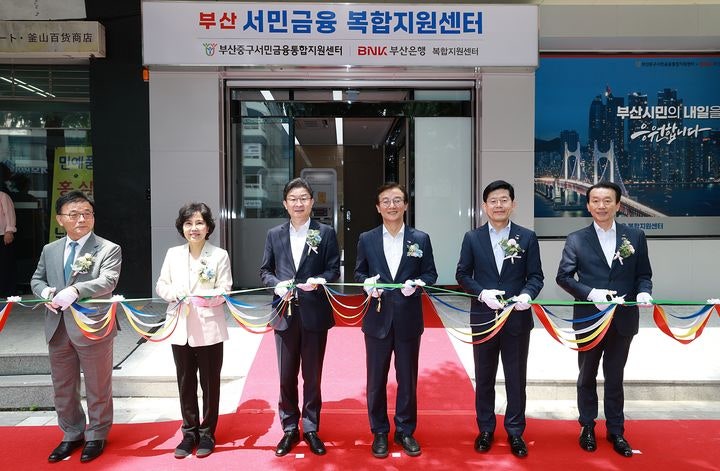 <b>부산</b> 서민금융 복합<b>지원센터 개소</b>식