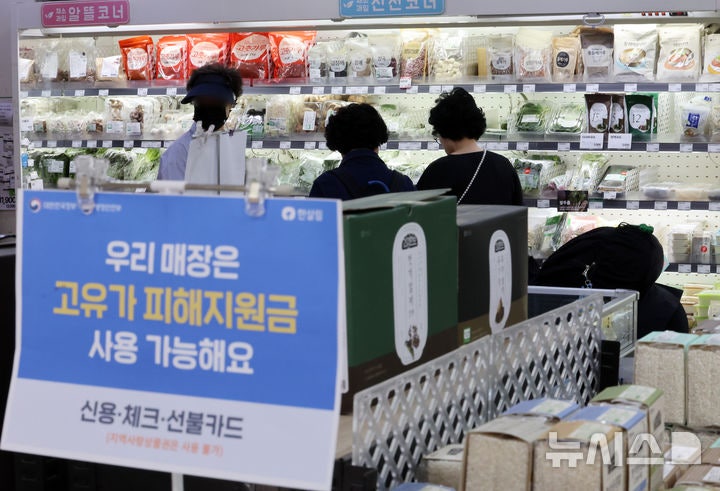 <b>고유가 피해지원금</b> 최종 신청률 98%…6조1123억 지급