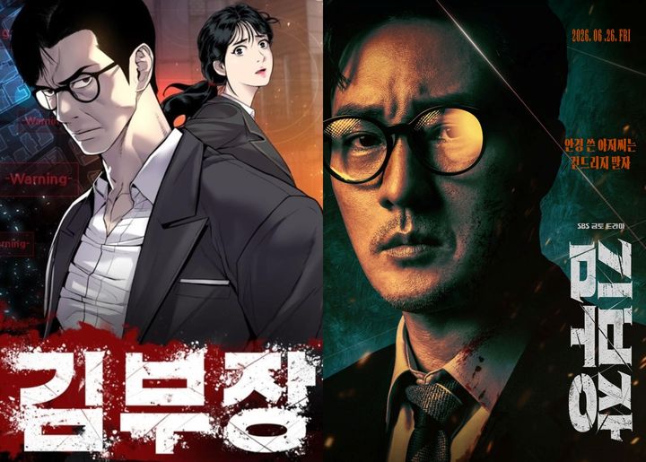 [서울=뉴시스] 웹툰 '김부장'과 드라마 '김부장' 포스터. (사진=더그림엔터테인먼트, SBS 제공) 2026.07.03. photo@newsis.com *재판매 및 DB 금지