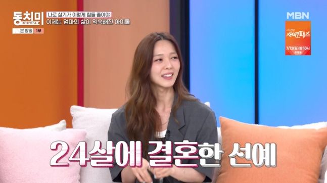 선예 "일한 시간보다 육아·살림한 시간 더 길어졌다"