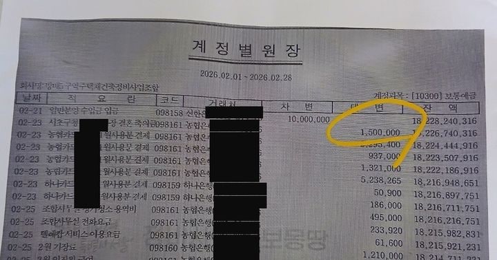 방배5재건축 조합, 공무원 축의금 150만원 의혹…구청 감사 착수