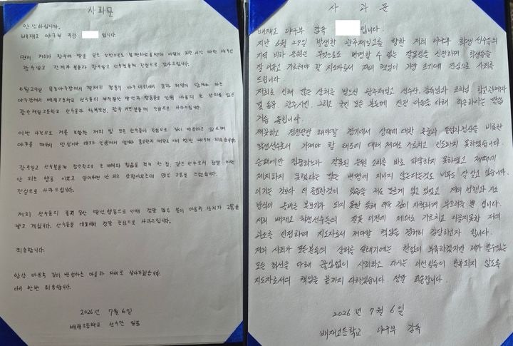 <b>배재고</b> 야구부 학생·감독 "마음 속 깊이 반성…진심 사죄"