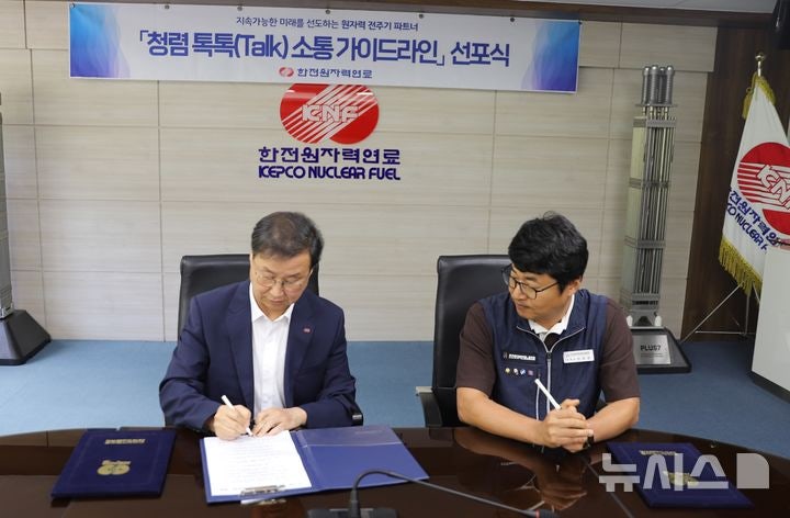 한전원자력연료, 상호존중 소통 10대 가이드라인 선포