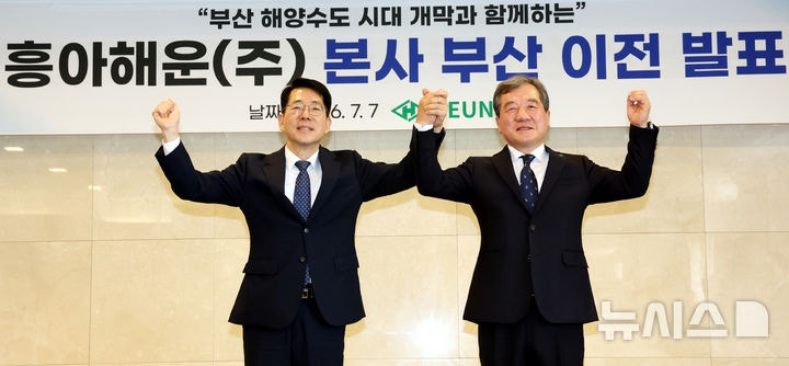 <b>흥아해운</b> 부산 시대 발표